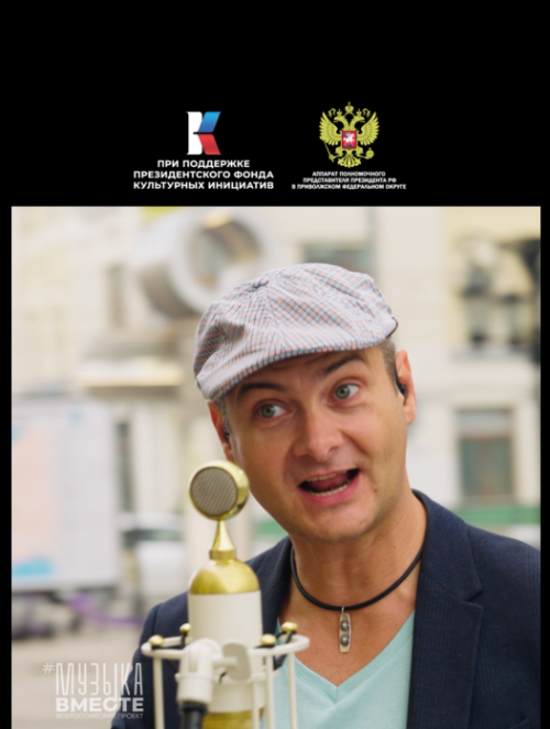 Продолжает радовать зрителей масштабный всероссийский проект #МУЗЫКАВМЕСТЕ