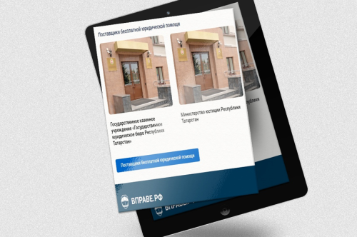 Более 6 тысяч обращений граждан обработано на портале правовой помощи в Татарстане