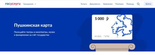 Владельцам «Пушкинской карты» необходимо перевыпустить ее до 28 декабря