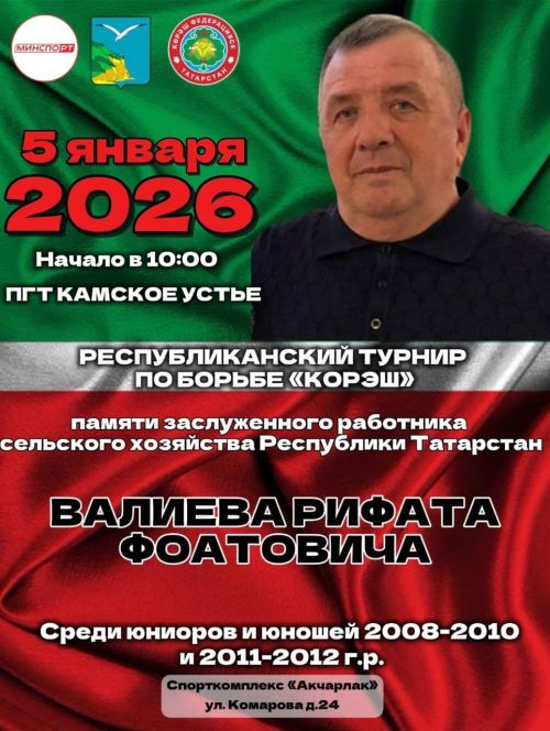 На турнир по  борьбе Кореш в Камском Устье ждут до 200 спортсменов