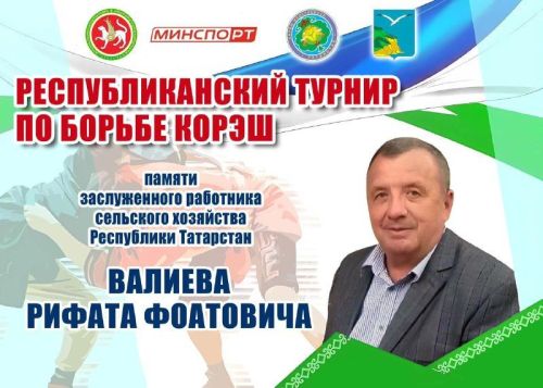На турнир по  борьбе Кореш в Камском Устье ждут до 200 спортсменов