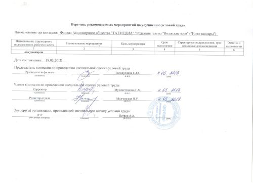 Специальная оценка труда