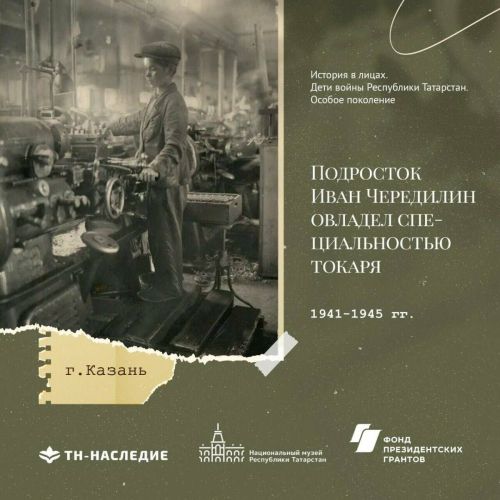 «История в лицах: Дети войны РТ» - медиапроект к 80-летию Победы