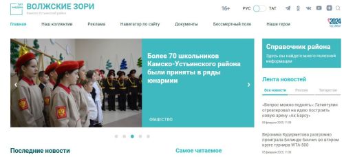 Топ-5 самых читаемых новостей на сайте «Волжские зори» за январь