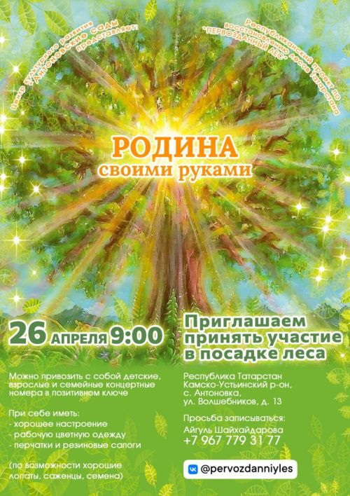День посадки леса пройдет в Антоновке