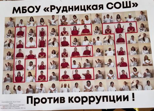 Молодежный конкурс «Вместе против коррупции!» принимает заявки с 1 мая