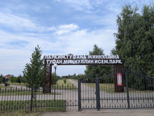 Сегодня в парке имени Туфана Миннуллина музыкальное событие