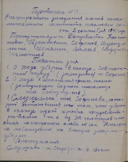 СКВОЗЬ ВРЕМЯ: сентябрь сорок первого