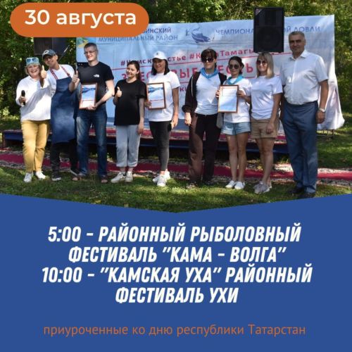 День Республики камскоустьинцы отметят на фестивале «Камская уха»