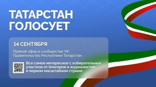 В Татарстане стартовал медиа-марафон «Татарстан голосует»