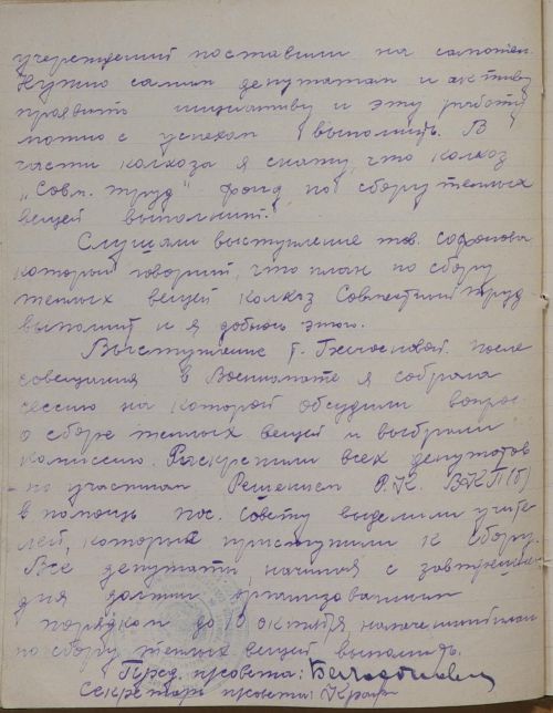 СКВОЗЬ ВРЕМЯ: протокол внеочередного заседания