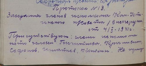 СКВОЗЬ ВРЕМЯ: протокол внеочередного заседания