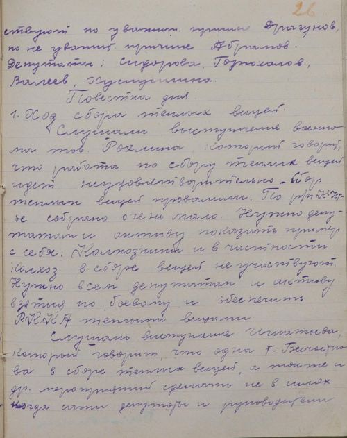 СКВОЗЬ ВРЕМЯ: протокол внеочередного заседания