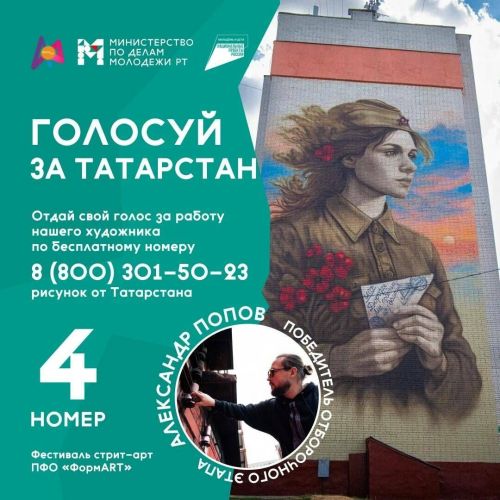 Призываем татарстанцев до 15 сентября проголосовать за финалистов фестиваля «ФормАрт»