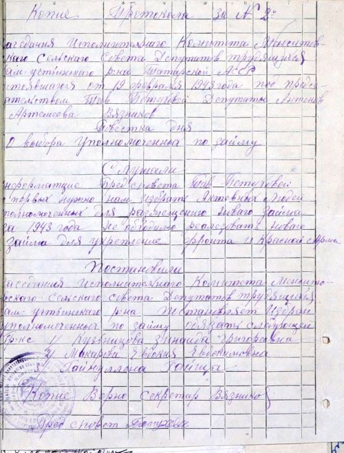 СКВОЗЬ ВРЕМЯ: выбор уполномоченных по займу