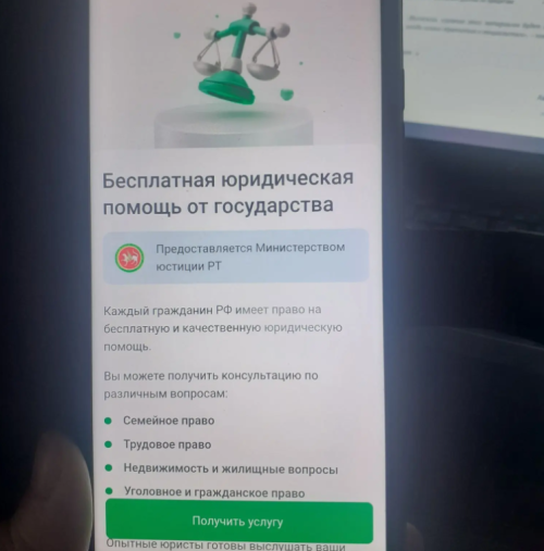 В Татарстане запустили мобильное приложение для получения бесплатной юридической помощи