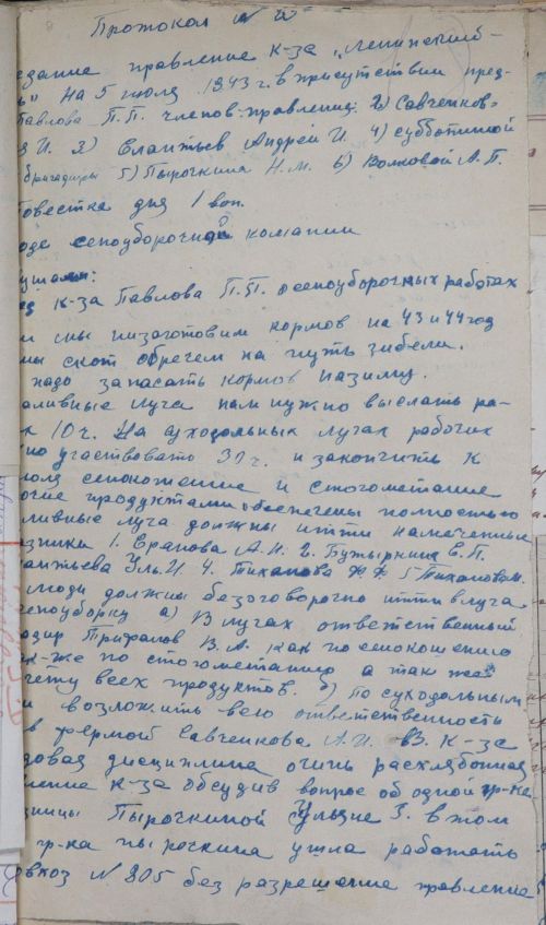 СКВОЗЬ ВРЕМЯ: безоговорочная сеноуборка и наказание за расхлябанность