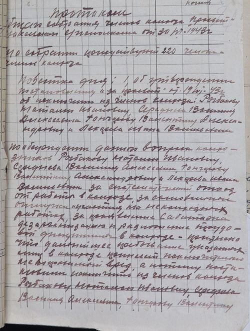 СКВОЗЬ ВРЕМЯ: саботаж и разложение трудовой дисциплины приносят непоправимый вред