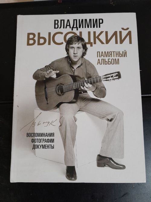 Сегодня день рождения Владимира Высоцкого