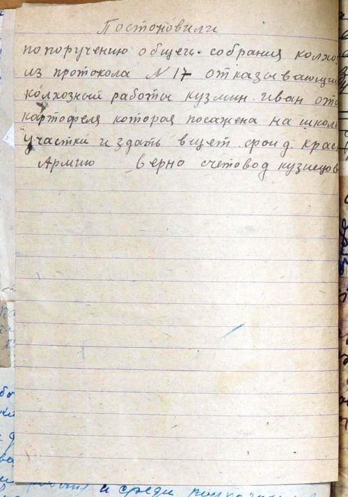 СКВОЗЬ ВРЕМЯ: не помогаешь колхозу – отдашь картошку Красной Армии