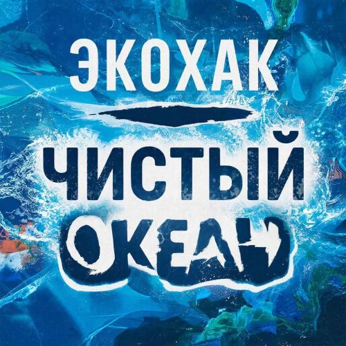 12–13 марта 2026 пройдёт Казанский марафон идей по спасению водной среды