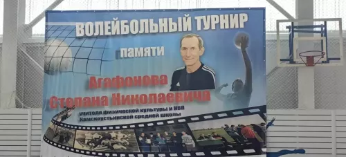Волейбольный турнир памяти учителя проходит в Камском Устье