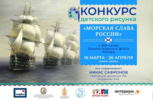 Стартует прием заявок на конкурс рисунков к 330-летию ВМФ России для школьников
