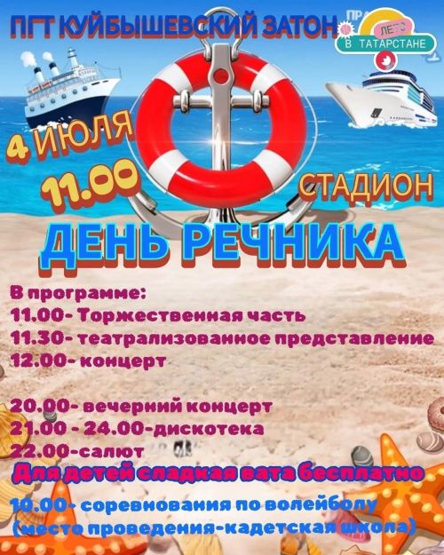 День речника отметят в Куйбышевском Затоне 4 июля