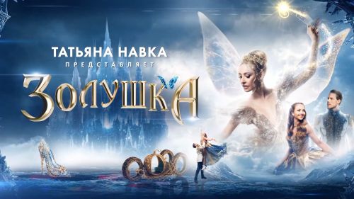 Казань отметила День Республики премьерой шоу Татьяны Навки