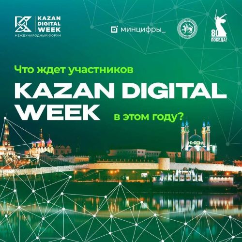 Победители хакатона «Татар.Бу» представят свои стартапы на Kazan Digital Week