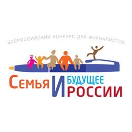 «Семья и будущее России»-2019