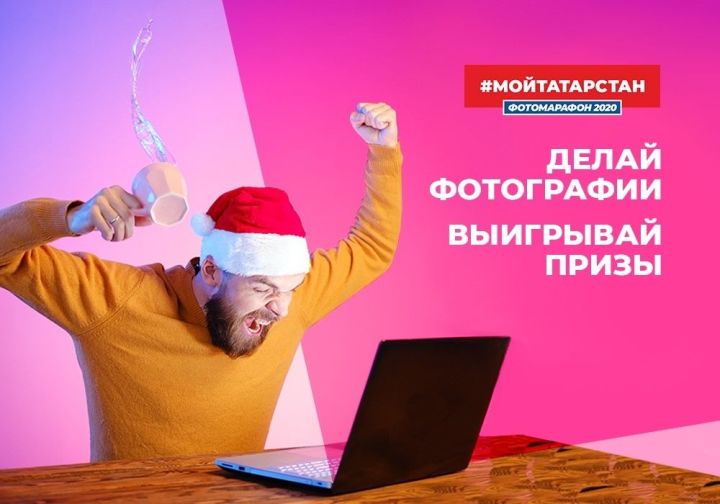 #МойТатарстан -  в Татарстане  запустили Фотомарафон