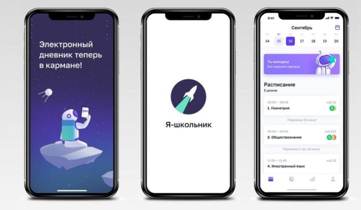 Новое приложение доступно всем школьникам Татарстана