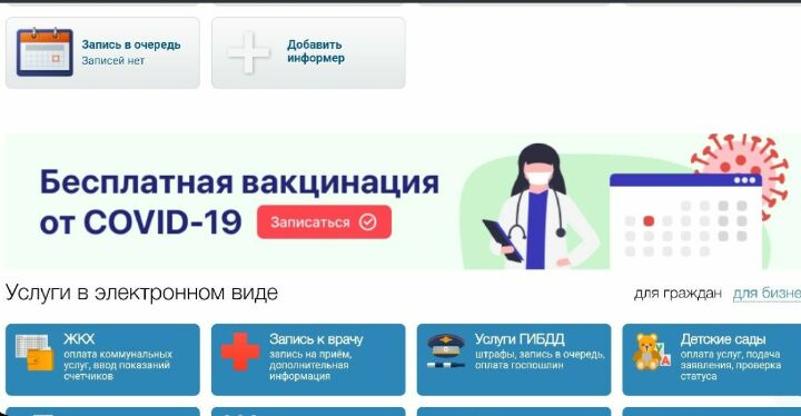 В Татарстане на портале госуслуг можно записаться на вакцинацию от COVID-19