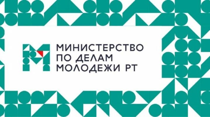 Молодежные форумы пройдут в Татарстане