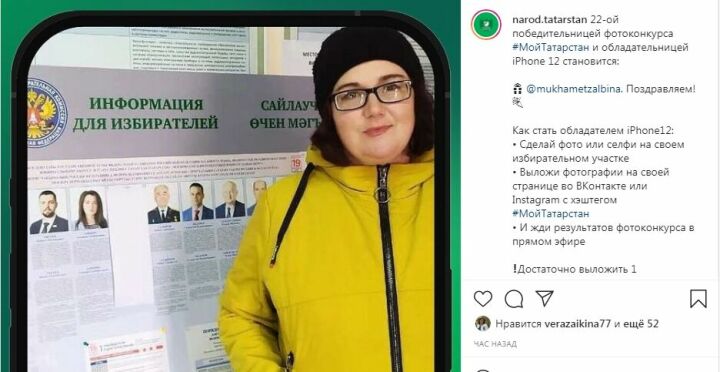 Библиотекарь из Куйбышевского Затона выиграла iPhone 12 в фотоконкурсе #МойТатарстан