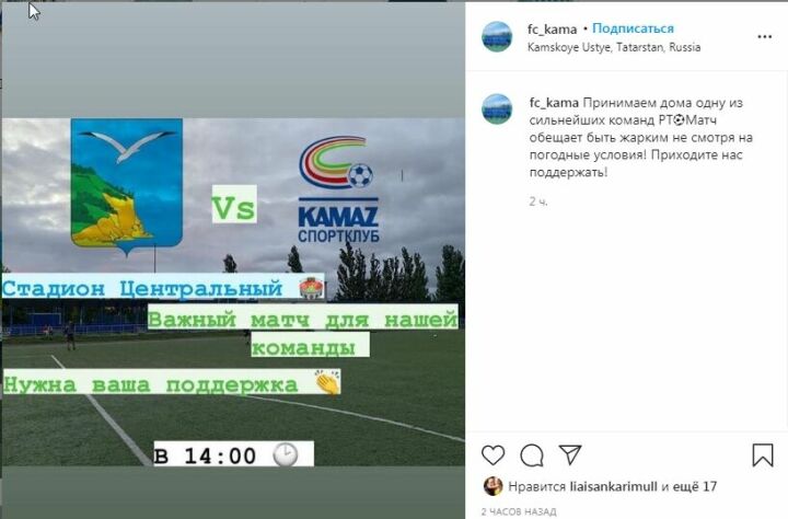 Сегодня на Центральном стадионе футбольный клуб "Кама" встретится с одной из сильнейших команд Татарстана