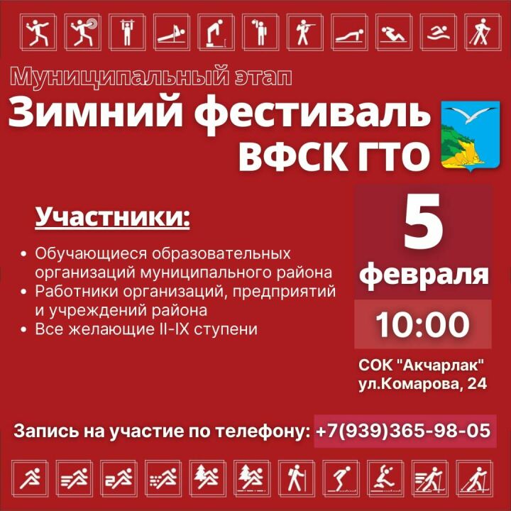 Камскоустьинцев приглашают принять участие в районном зимнем фестивале ГТО