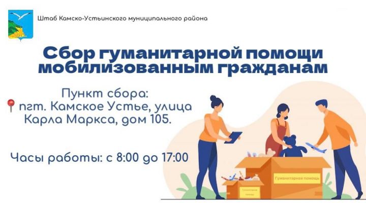 Камско-Устьинский район присоединился к движению «Ярдәм янәшә! Помощь рядом!» для поддержки мобилизованных граждан и их семей