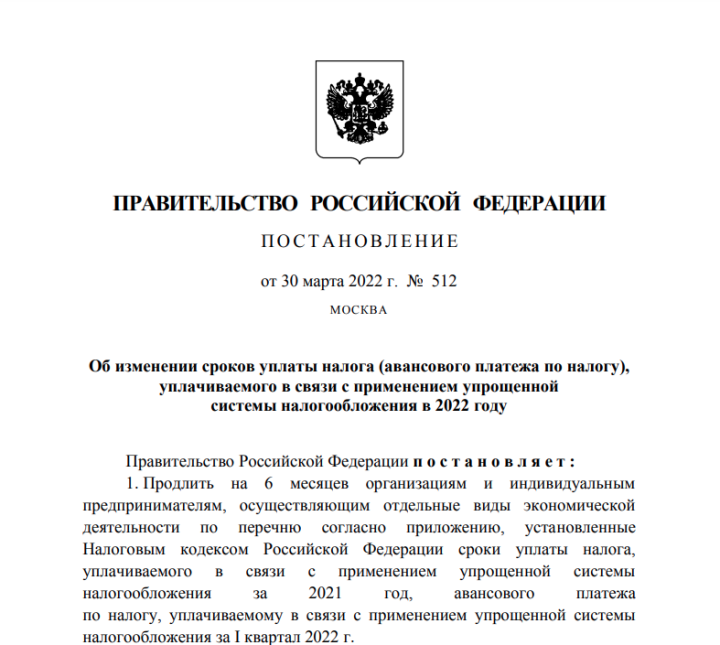 В налоговой службе разъяснили, как заплатить налог по упрощённой системе налообложения в 2022 году