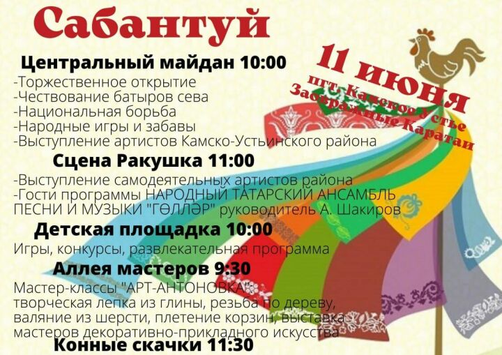 Стала известна программа празднования Сабантуя в Камском Устье