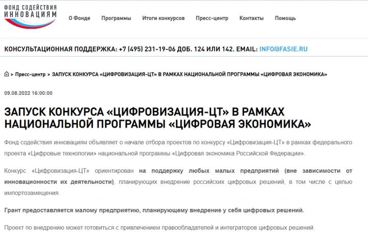 Малые предприятия РТ могут рассчитывать на грант до 20 млн рублей для внедрения цифровых решений