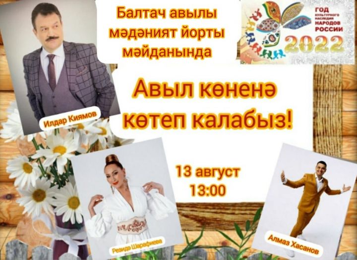 В эту субботу в Балтачево пройдёт День села