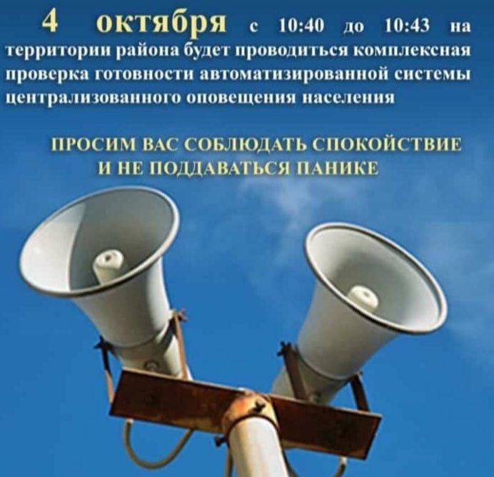 Учебная тревога