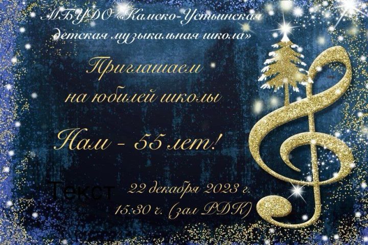 Этой школе - 55 лет