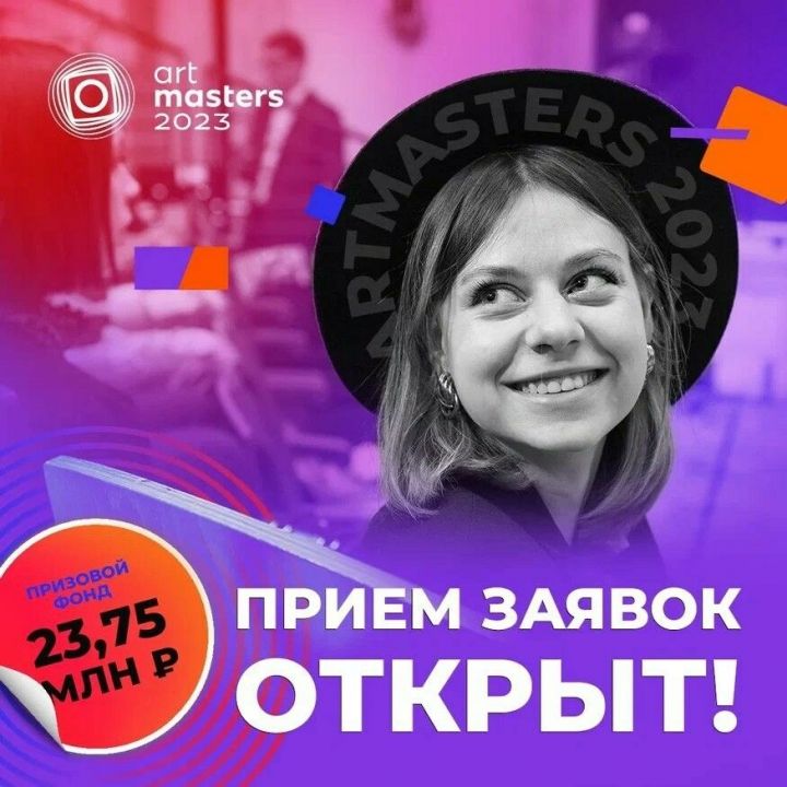 Чемпионат ArtMasters начал прием заявок
