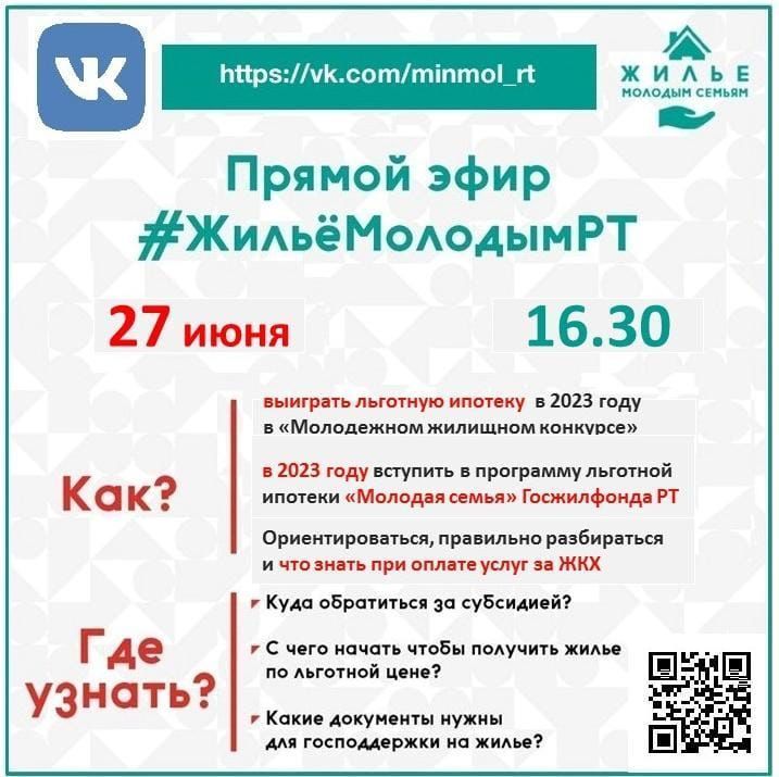 Как получить жилье молодым расскажут в прямом эфире