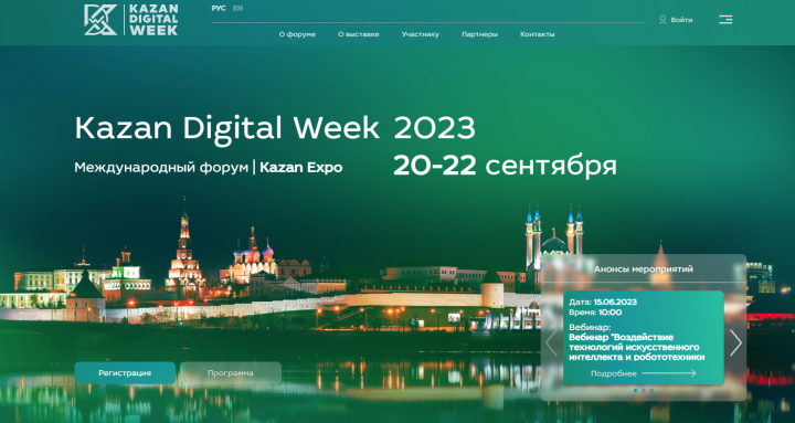 В Татарстане состоится Kazan Digital Week-2023