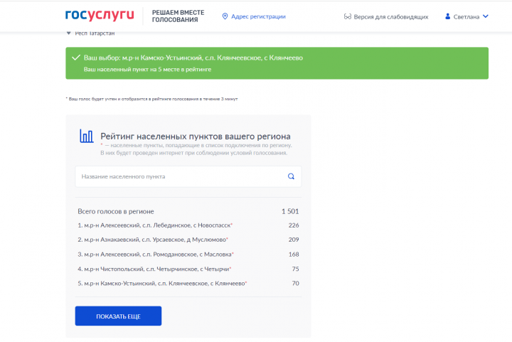 Наш выбор – село Клянчеево