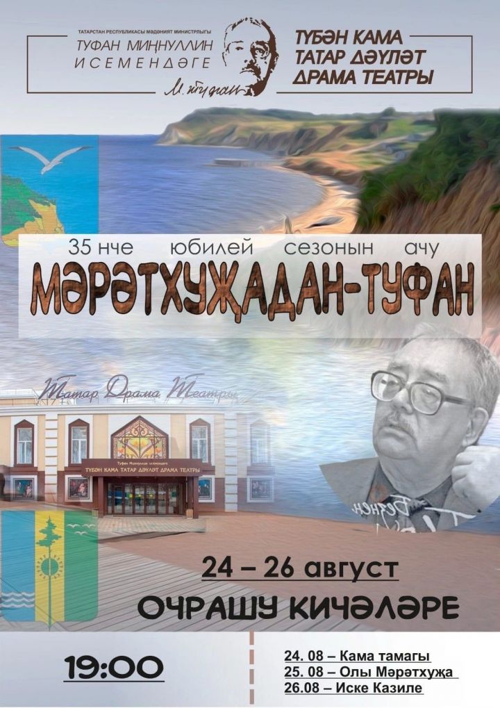 В Камско-Устьинском районе открываются театральные Дни Туфана Миннуллина